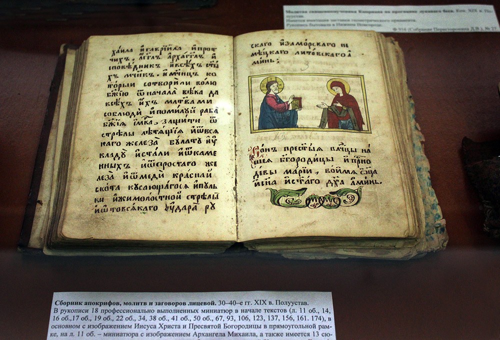 Рукописная книга древней руси