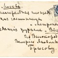 письмо Николая Рериха к Валерию Брюсову