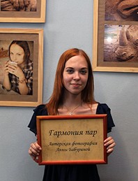 Анна Бабурина