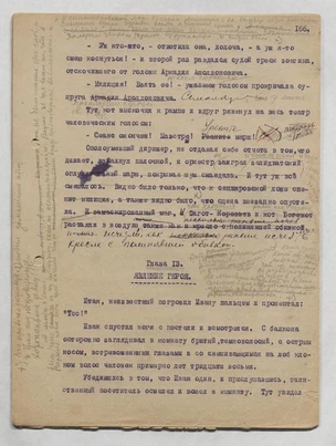<p>Черновики романа «Мастер и Маргарита»<br>Фото: отдел рукописей РГБ</p>