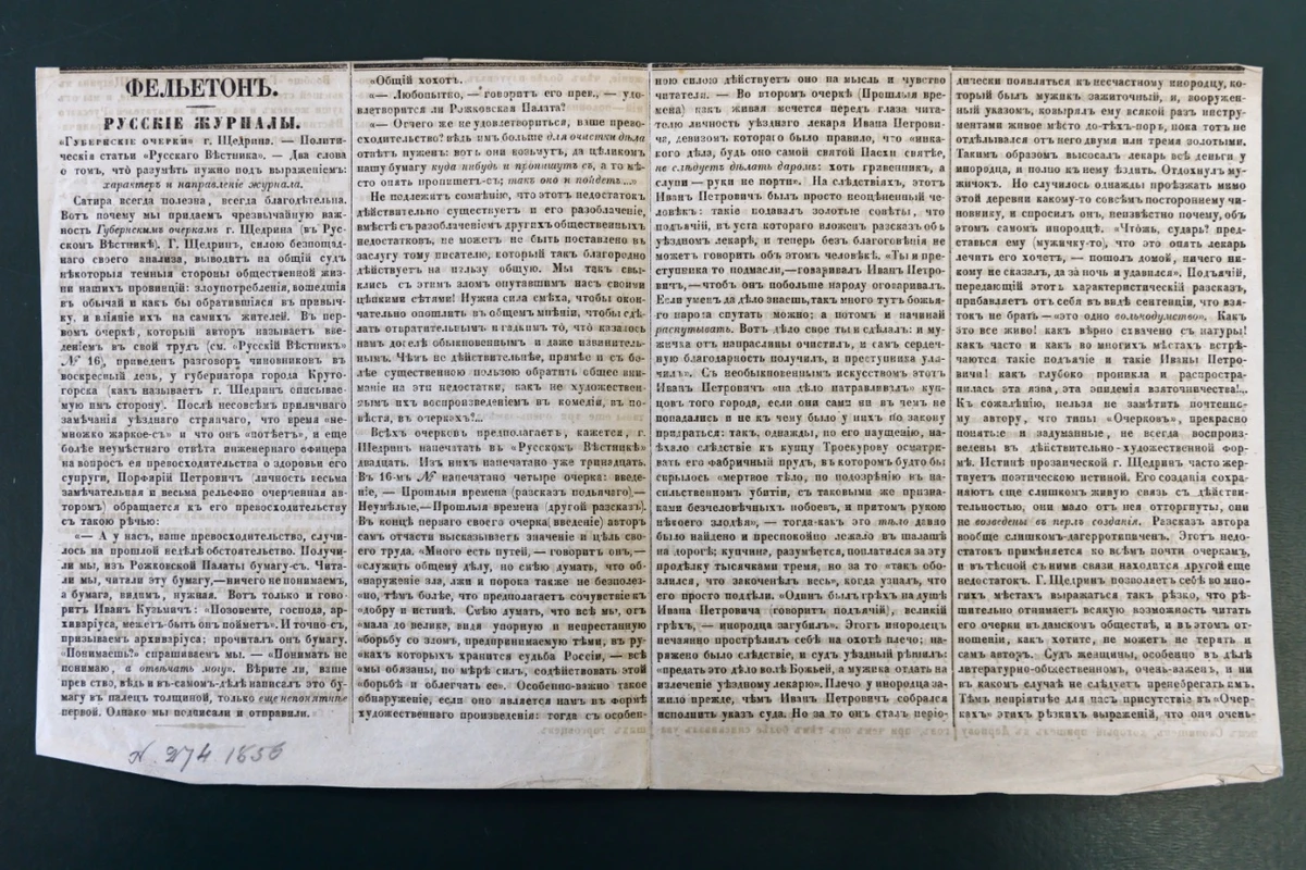 <p>Рецензия на «Губернские очерки». 1856</p><p>Пересъёмка: Мария Говтвань, РГБ</p>