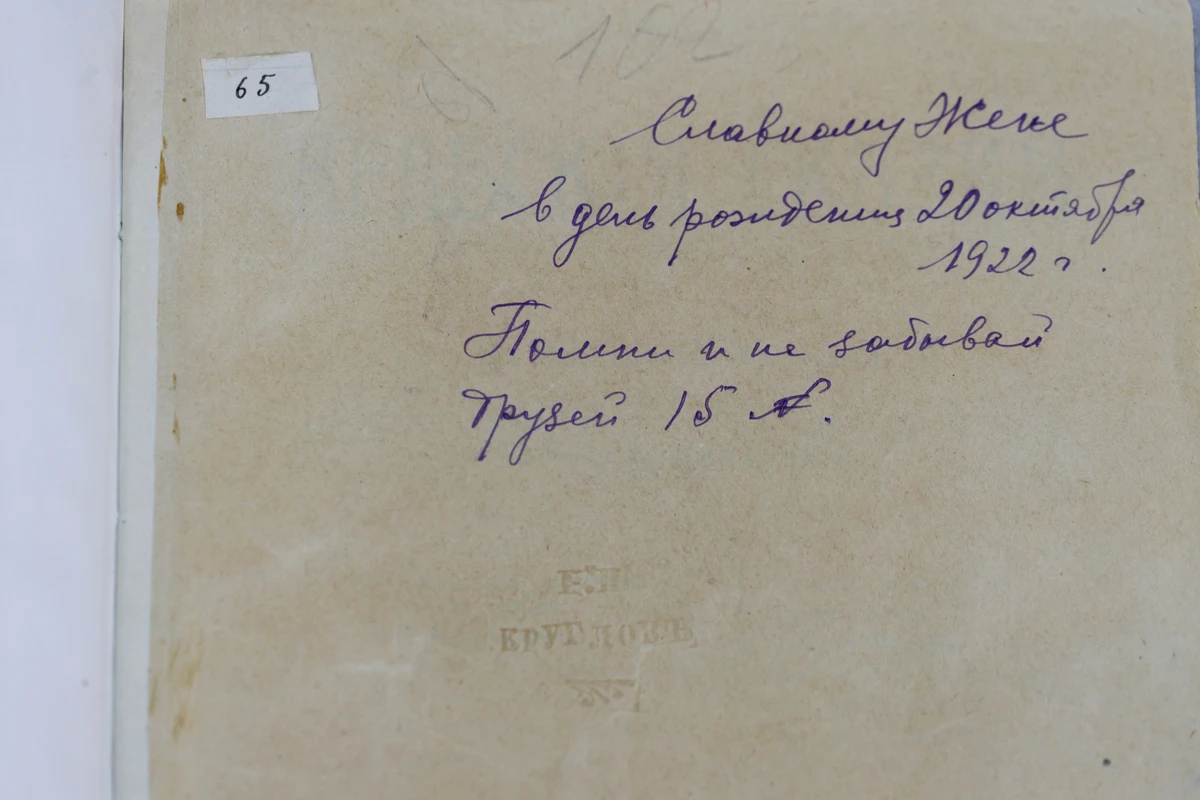 <p>Владельческие признаки: дарственная надпись: «Славному Жене в день рождения 20 октября 1922 г. Помни и не забывай друзей», штемпель: «Е. Л. Круглов»</p><p>Описание издания: Арабские сказки / в пересказе Е. Лилиной. Москва, 1918</p><p><a class="text-blue-600 underline hover:text-blue-800 link" href="https://search.rsl.ru/ru/record/01009122014" target="_blank" data-type="link">Книгу можно заказать в читальный зал РГБ</a></p><p>Фото: Мария Говтвань, РГБ</p>