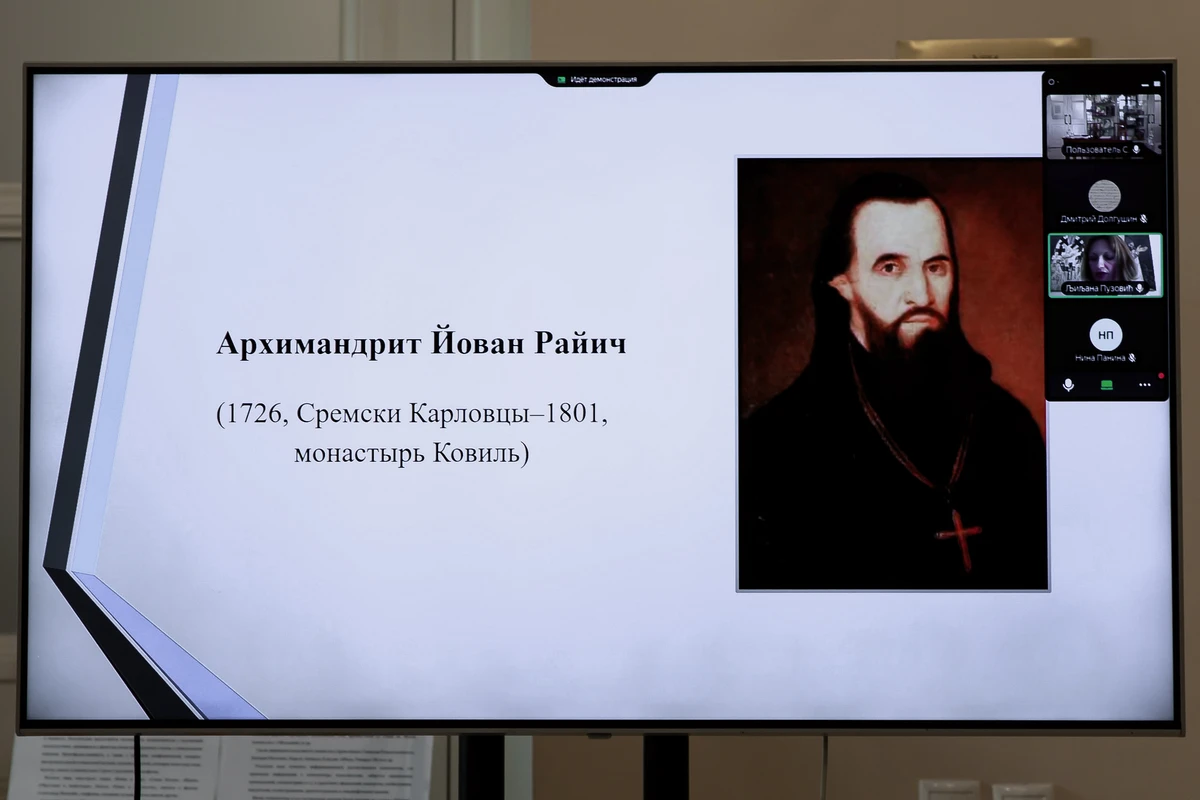 <p>Презентация Лилианы Пузович (Сербия, Белград), доктор (PhD) исторических наук, научный сотрудник, Национальнaя библиотекa Сербии, старший библиотекарь. Доклад «Понимание географических особенностей России в книге Йована Райича «География» из Собрания рукописей Национальной библиотеки Сербии (Рс 101)»</p><p>Фото: Мария Говтвань, РГБ</p>
