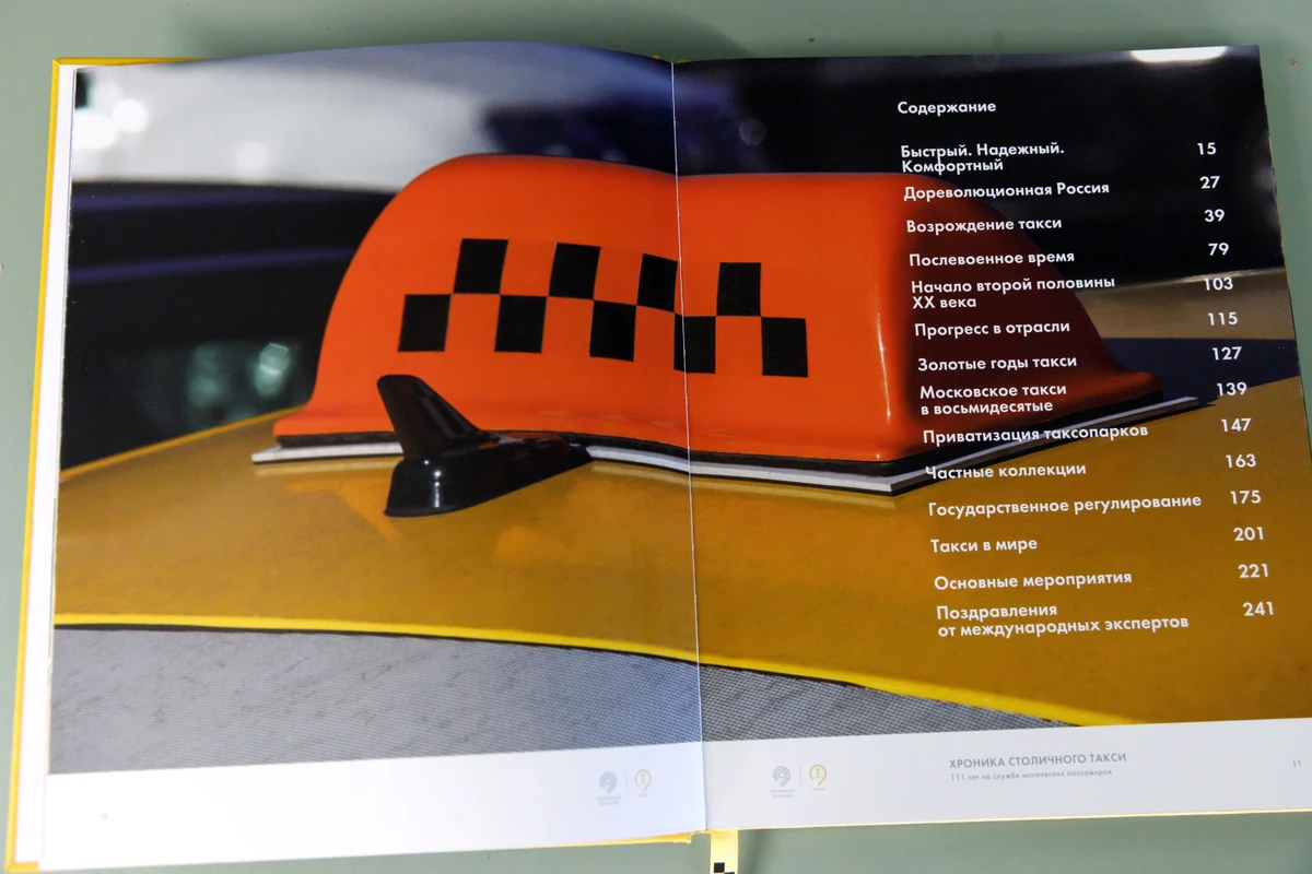 <p>Страницы издания «Хроника столичного такси»</p><p><a class="text-blue-600 underline hover:text-blue-800 link" href="https://search.rsl.ru/ru/record/01013282570" target="_blank" data-type="link">Книгу можно заказать в читальный зал РГБ</a></p><p>Фото: Мария Говтвань, РГБ</p>