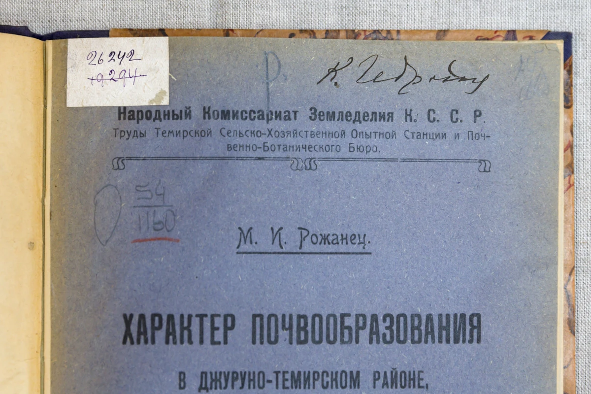 <p>Владельческие признаки: владельческая запись «К. Гедройц»</p><p>Описание издания: Рожанец Михаил Иванович. Характер почвообразования в Джуруно‑Темирском районе Актюбинской губернии. Кзыл‑Орда, 1926</p><p><a class="text-blue-600 underline hover:text-blue-800 link" href="https://search.rsl.ru/ru/record/01009169848" target="_blank" data-type="link">Книгу можно заказать в читальный зал РГБ</a></p><p>Фото: Мария Говтвань, РГБ</p>