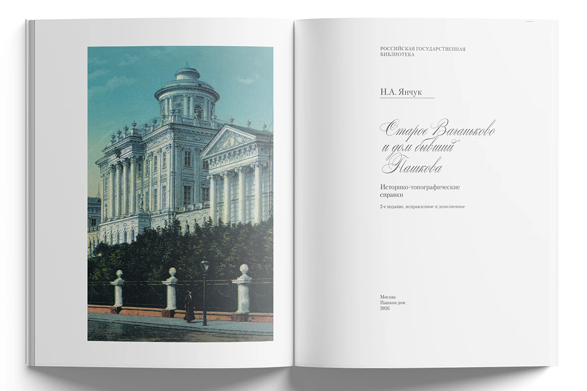 <p>Фото: <span style="color: currentcolor !important;">Елена Нилова, </span>издательство «Пашков дом»</p>