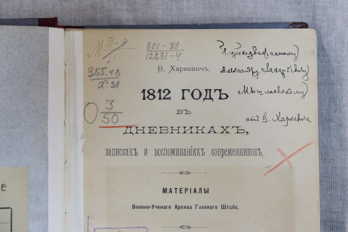 <p>Владельческие признаки: дарственная надпись: «Глубокоуважаемому Александру Захариевичу Мышлаевскому от В. Харкевича»</p><p>Описание книги: Харкевич Владимир. 1812 год в дневниках, записках и воспоминаниях современников. Вильна, 1900−1907</p><p><a class="text-blue-600 underline hover:text-blue-800 link" href="https://viewer.rsl.ru/ru/rsl01003951084?page=7" target="_blank" data-type="link">Другой экземпляр в электронной библиотеке РГБ</a></p><p>Фото: Мария Говтвань, РГБ</p>