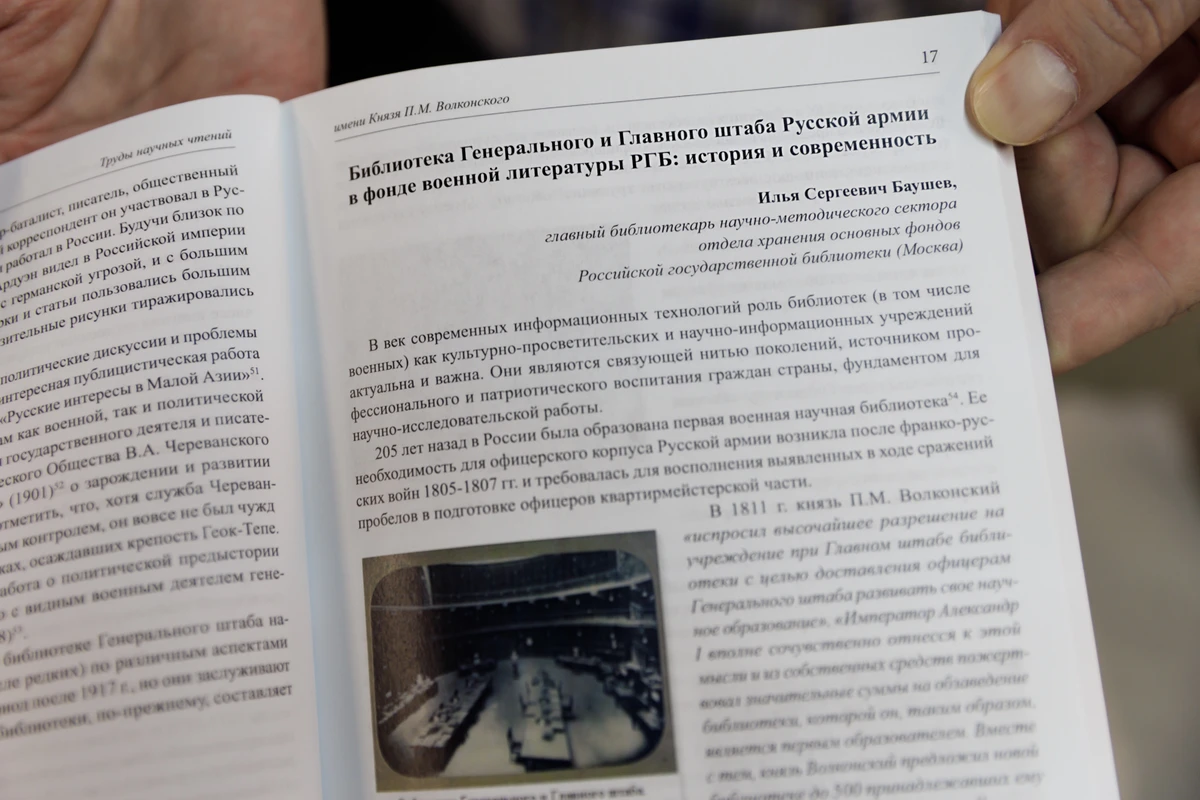 <p>Журнал «Труды научных чтений имени князя П. М. Волконского» со статьёй заведующего научно‑методическим сектором <strong>Ильи Баушева</strong>. Фото: Мария Говтвань, РГБ</p>