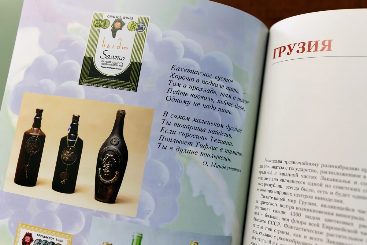 <p>Страницы энциклопедии «Вина СССР»</p><p><a class="text-blue-600 underline hover:text-blue-800 link" href="https://search.rsl.ru/ru/record/01012915766" target="_blank" data-type="link">Книгу можно заказать в читальный зал РГБ</a></p><p>Фото: Мария Говтвань, РГБ</p>
