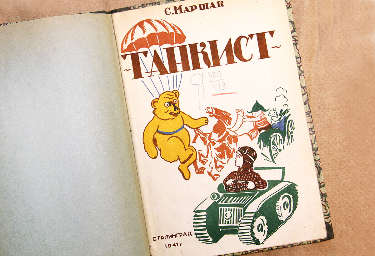 «Сейчас танкисту пятый год…» Детские книги времён войны