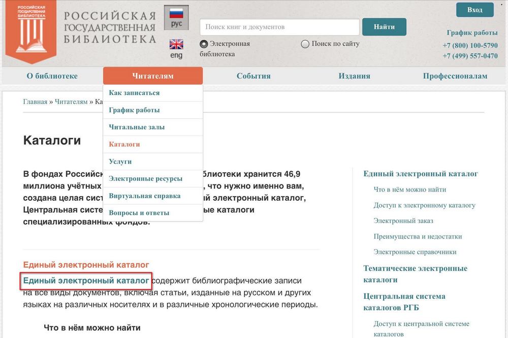 Электронный каталог областной библиотеки. Электронный каталог. Российская государственная библиотека электронный каталог. РГБ библиотека каталог. РГБ электронный каталог.