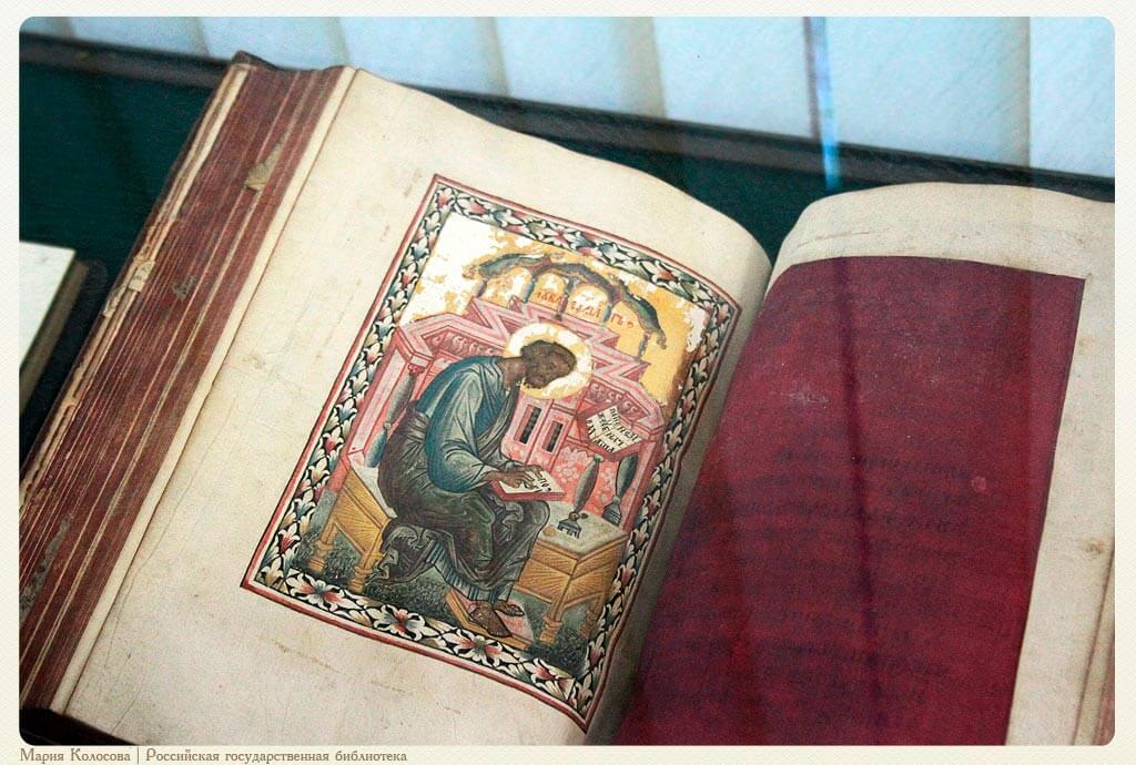 Евангелие-апракос. Вторая половина XVI века. Полуустав.
Экслибрис Николая II. В рукописи четыре миниатюры с изображениями
Евангелистов и шесть заставок (краски, золото). В тексте многочисленные
инициалы в красках с золотом. Перед миниатюрами — завесы