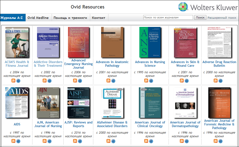 Wolters Kluwer Health, Ovid доступ к журналам