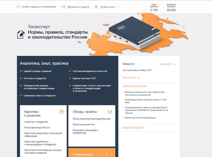 В Российской государственной библиотеке можно работать с профессиональной справочной системой "Техэксперт"
