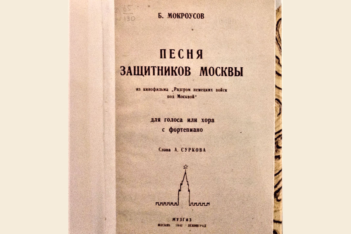 Доклад: В Москву за песнями