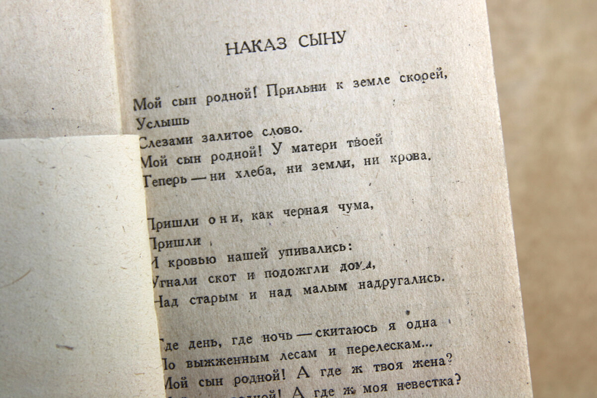 Сборник стихотворений Михаила Исаковского. 1943