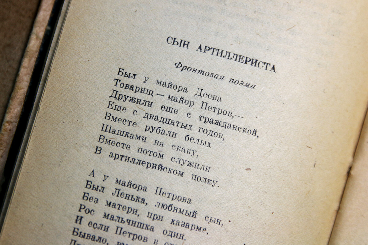Сборник стихотворений Константина Симонова. 1942