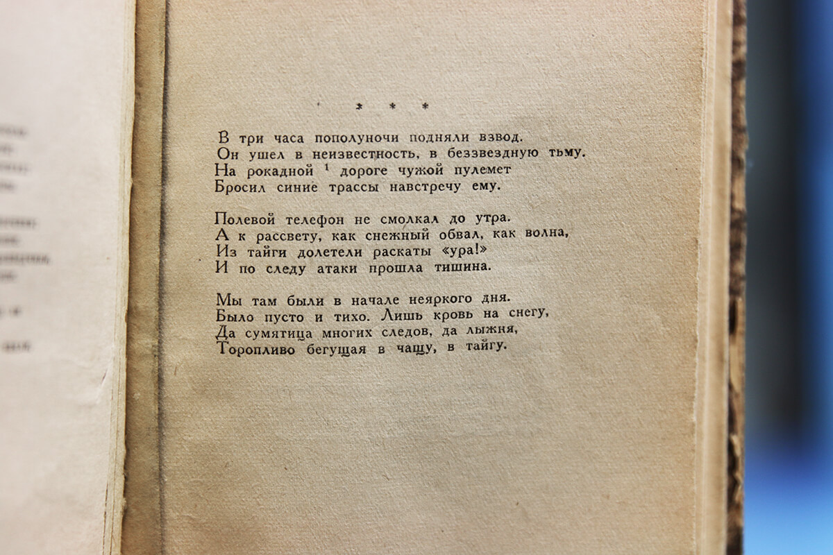 Сборник стихотворений Алексея Суркова. 1943