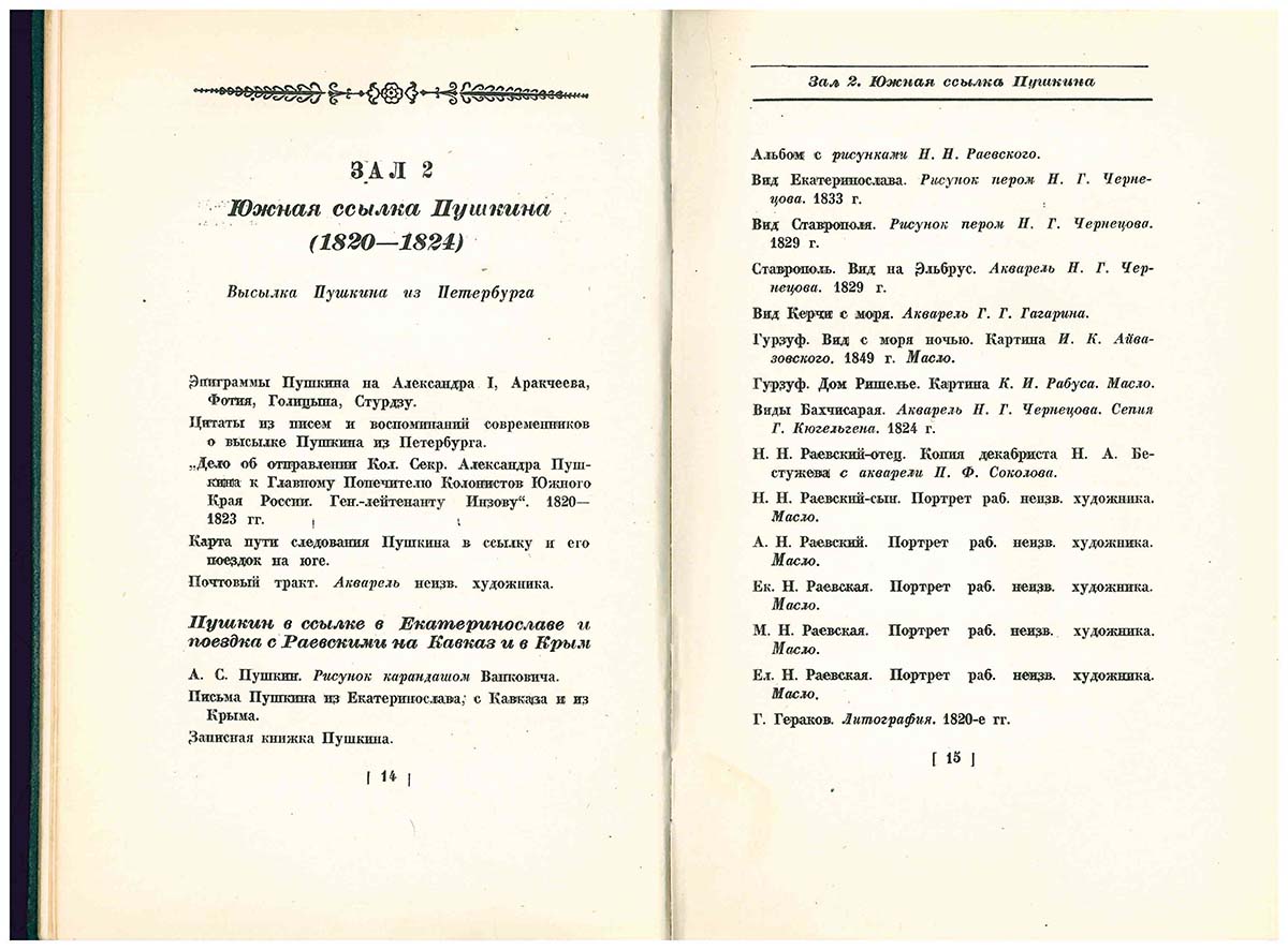 Шпаргалка: Хронологический дневник А.С. Пушкина