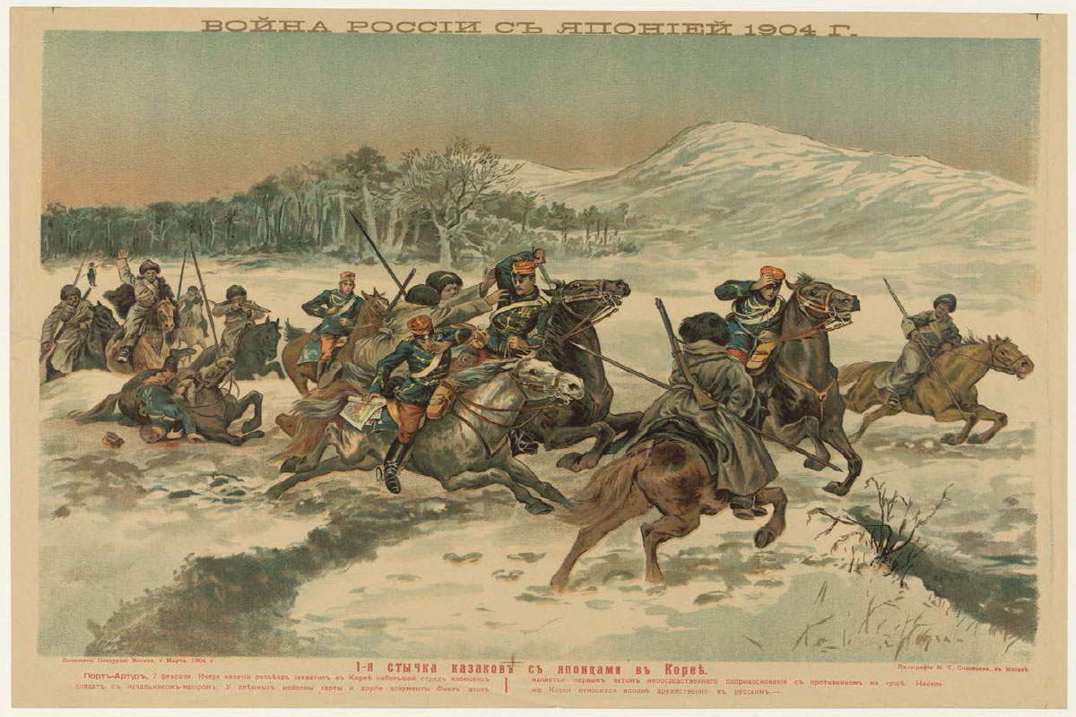Казаки в русско-японской войне 1904-1905 гг