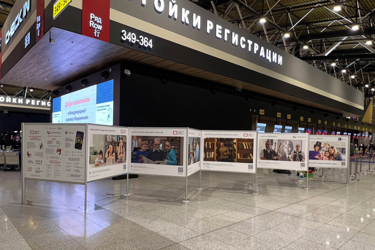 Фотовыставка РГБ в Международном аэропорту Шереметьево