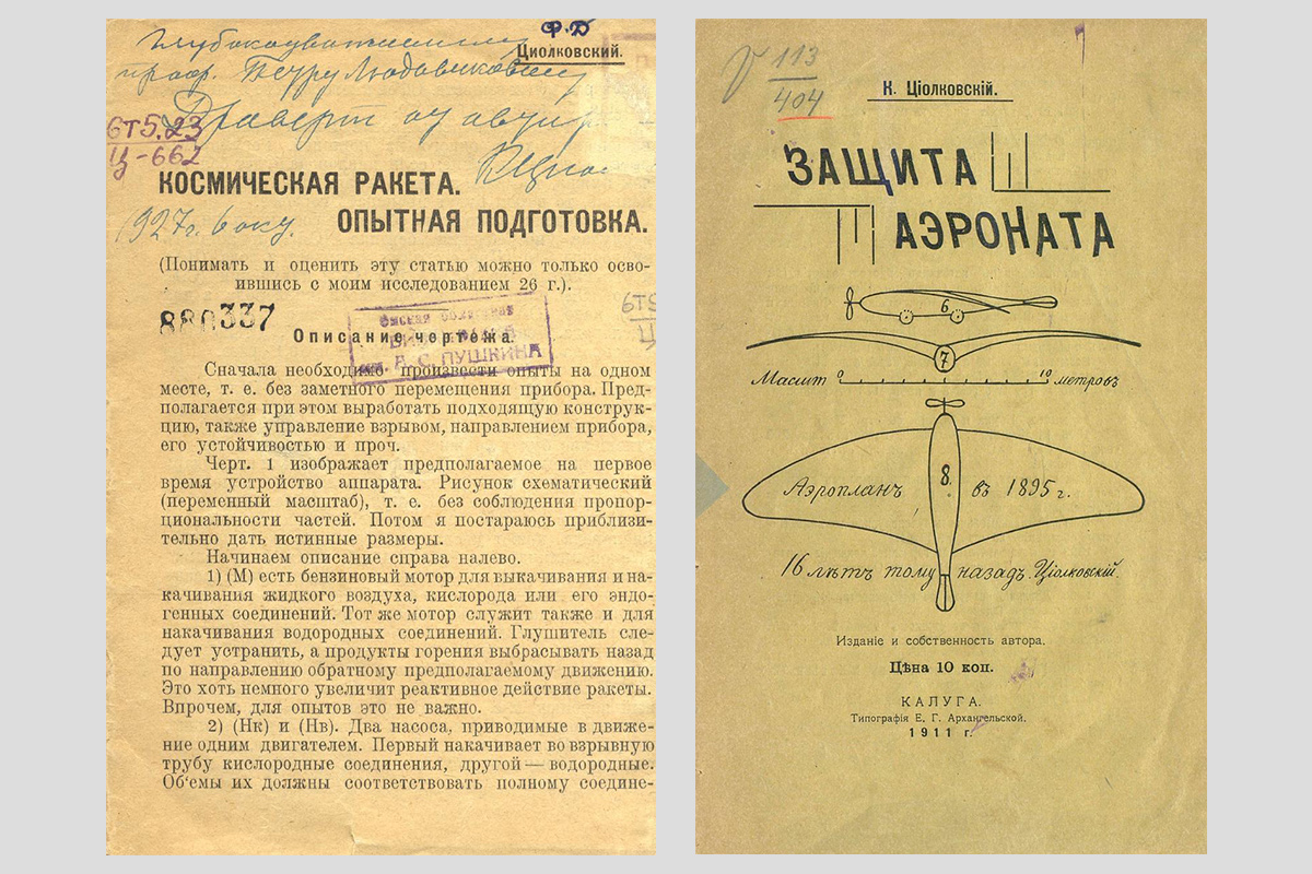 циолковский вне земли книга. циолковский черты из моей жизни. циолковский черты из моей жизни. к э циолковский книги. циолковский черты из моей жизни.