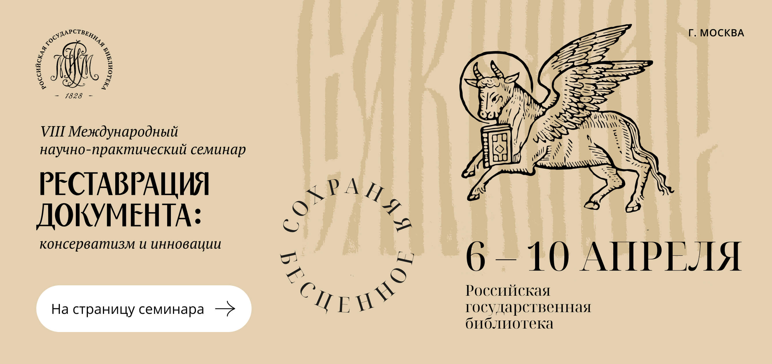 Реставрация документа &mdash; 2026