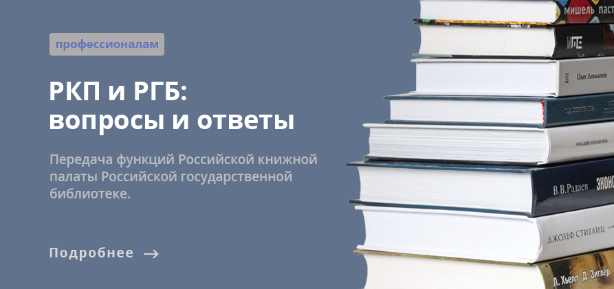 Книжная палата обязательный