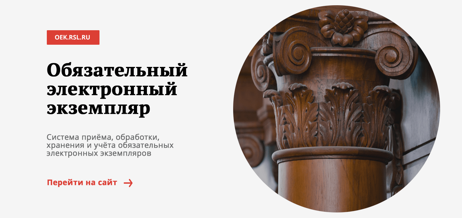 Системы приёма обязательного экземпляра печатных изданий в электронной форме