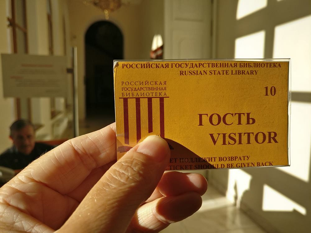 Читательский билет библиотеки ленина