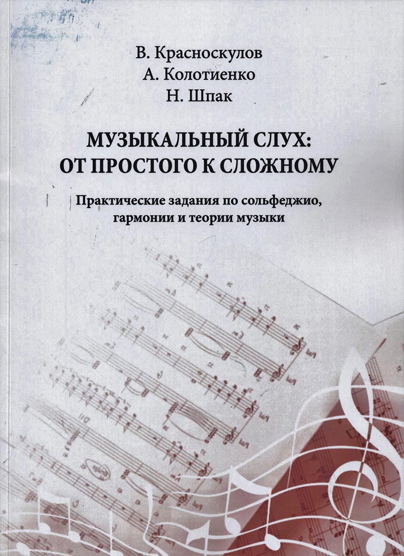 заставка на группу сольфеджио. хроматизм сольфеджио. основы сольфеджио. сольфеджио ритмический диктант. гармония сольфеджио.