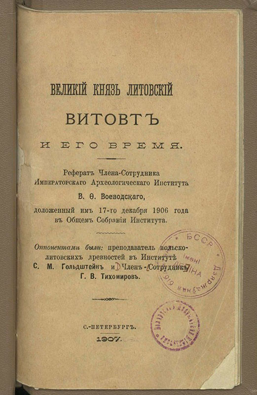 Реферат по теме Витаутас Великий Реферат по теме Витаутас Великий