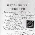 Дарственная надпись на книге, подаренной библиотеке к ее столетию